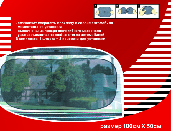 Шторки солнцезащитные . Купить Шторки солнцезащитные - цены в Приднестровье от AutoLeaLea